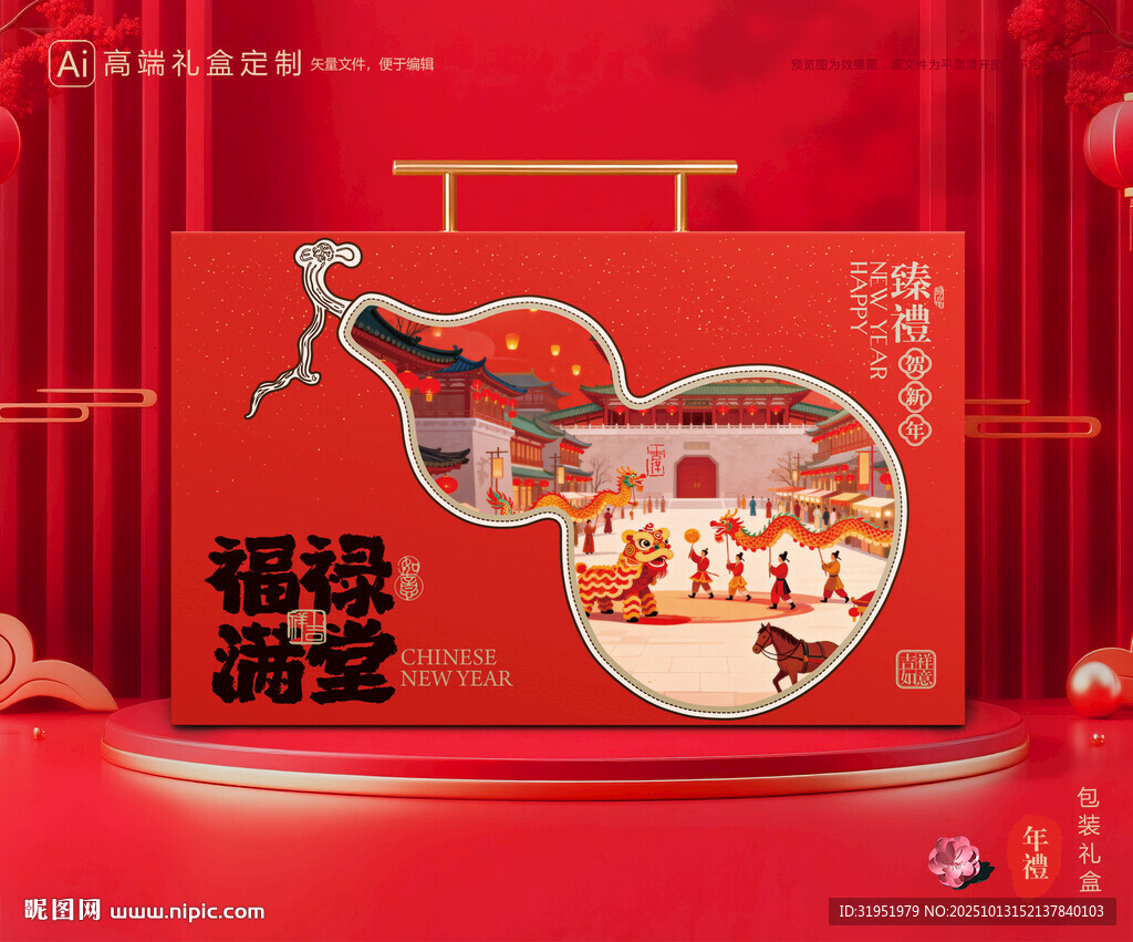 年货包装 新年礼盒
