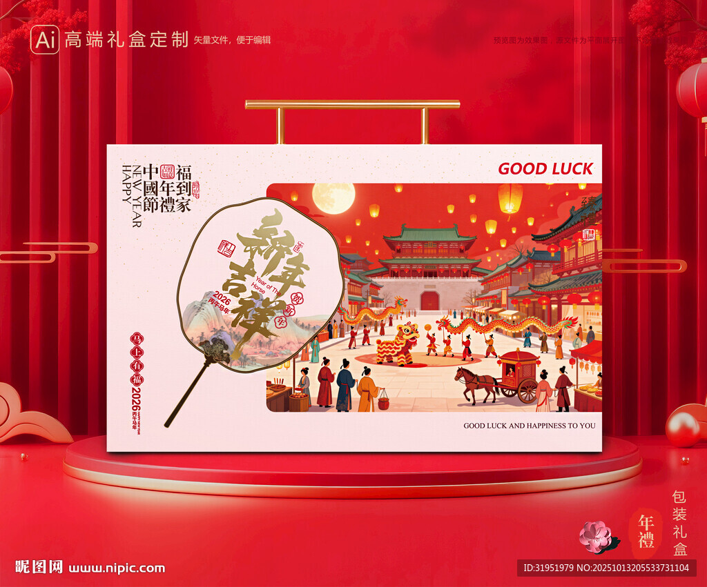 年货包装 新年礼盒