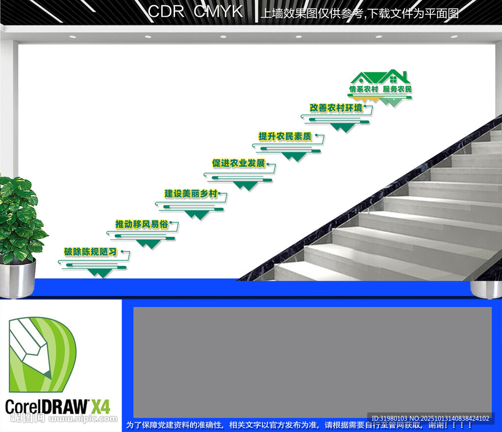 村委员村支部楼梯文化墙