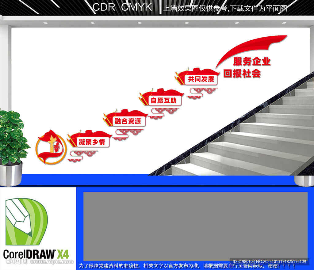 商会楼道文化墙