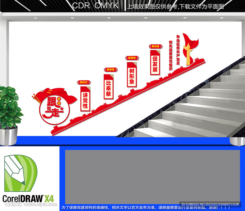 讲党性党建楼道文化墙
