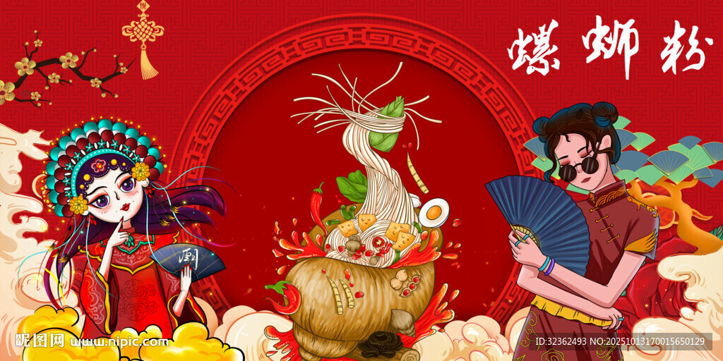 国潮螺蛳粉