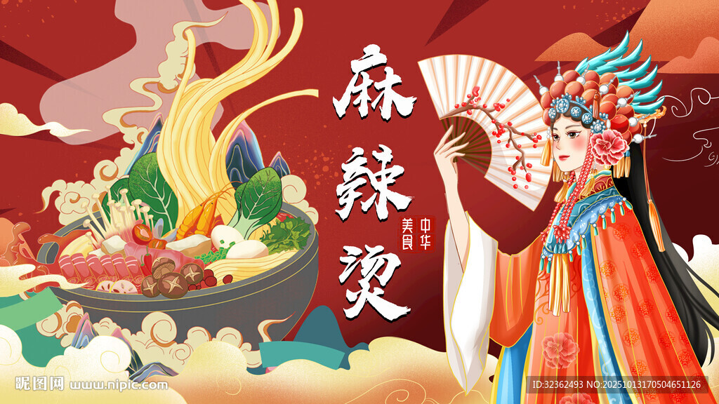 麻辣烫