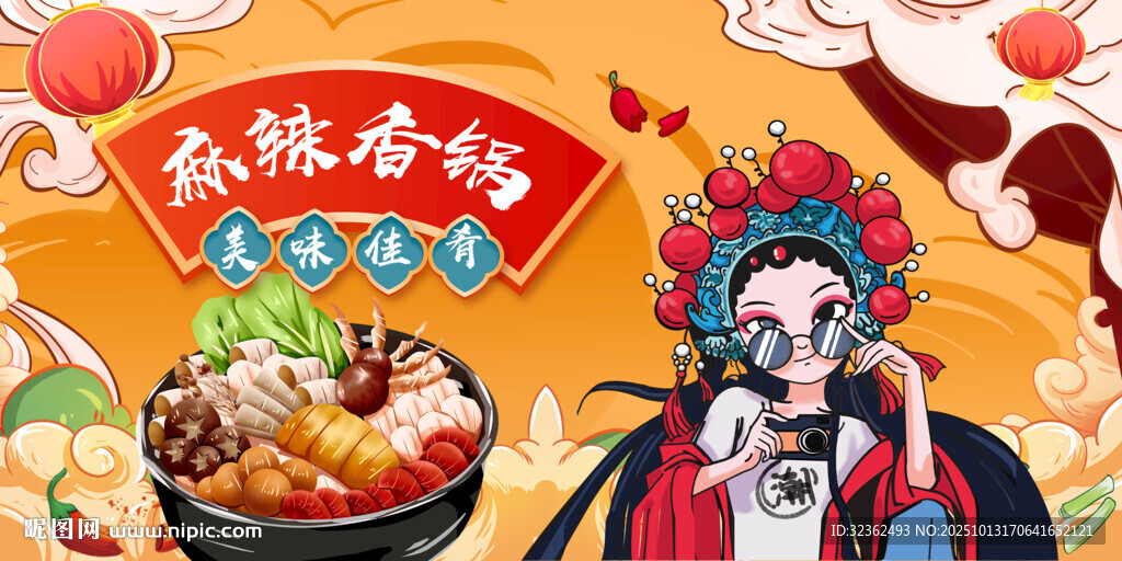 麻辣香锅