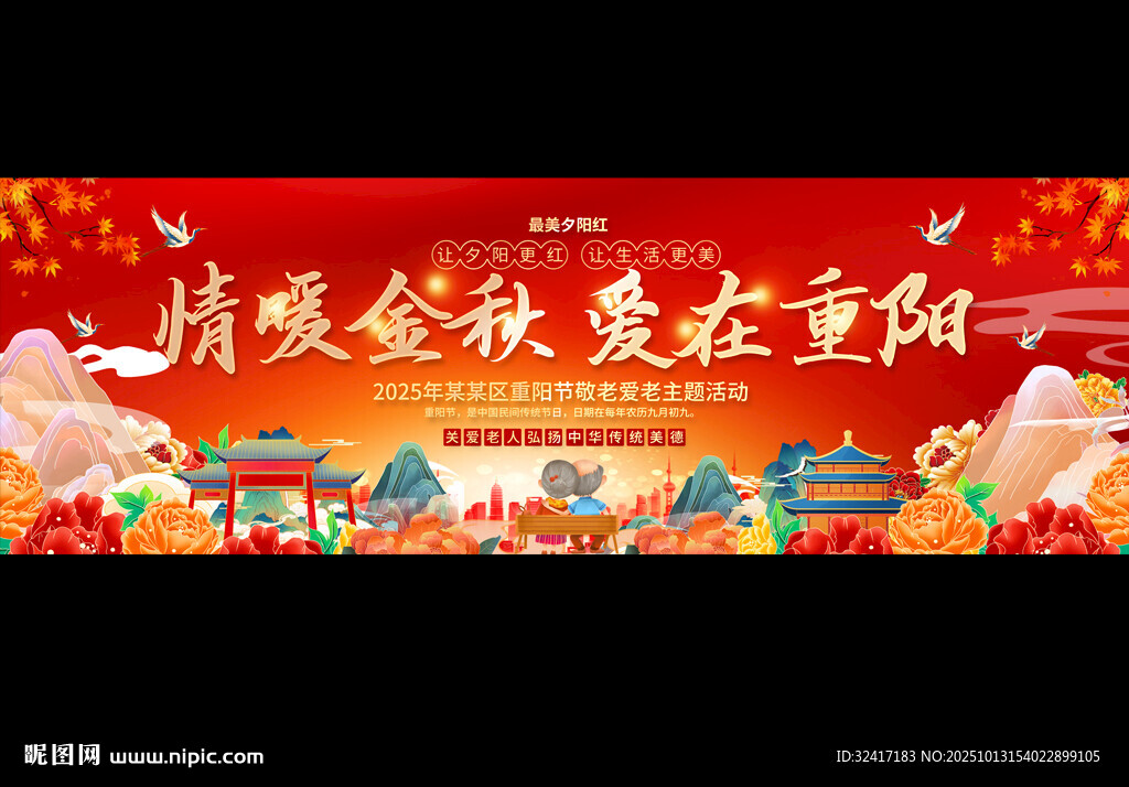 重阳活动背景