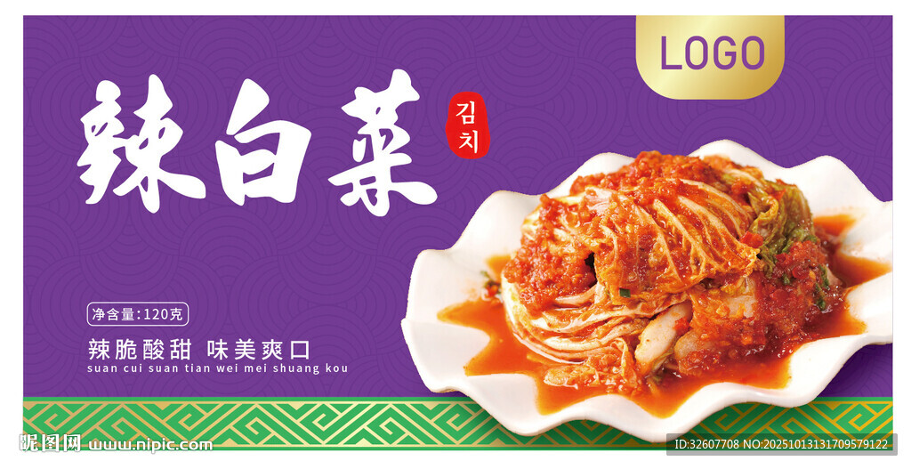 辣白菜