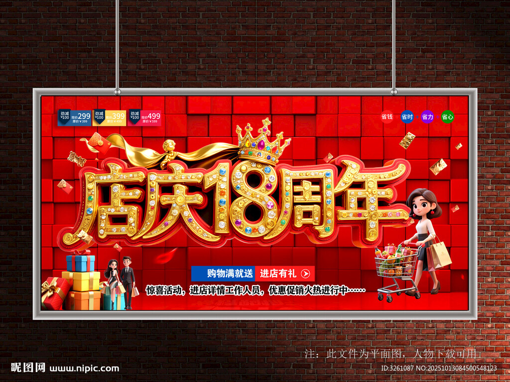 店庆18周年