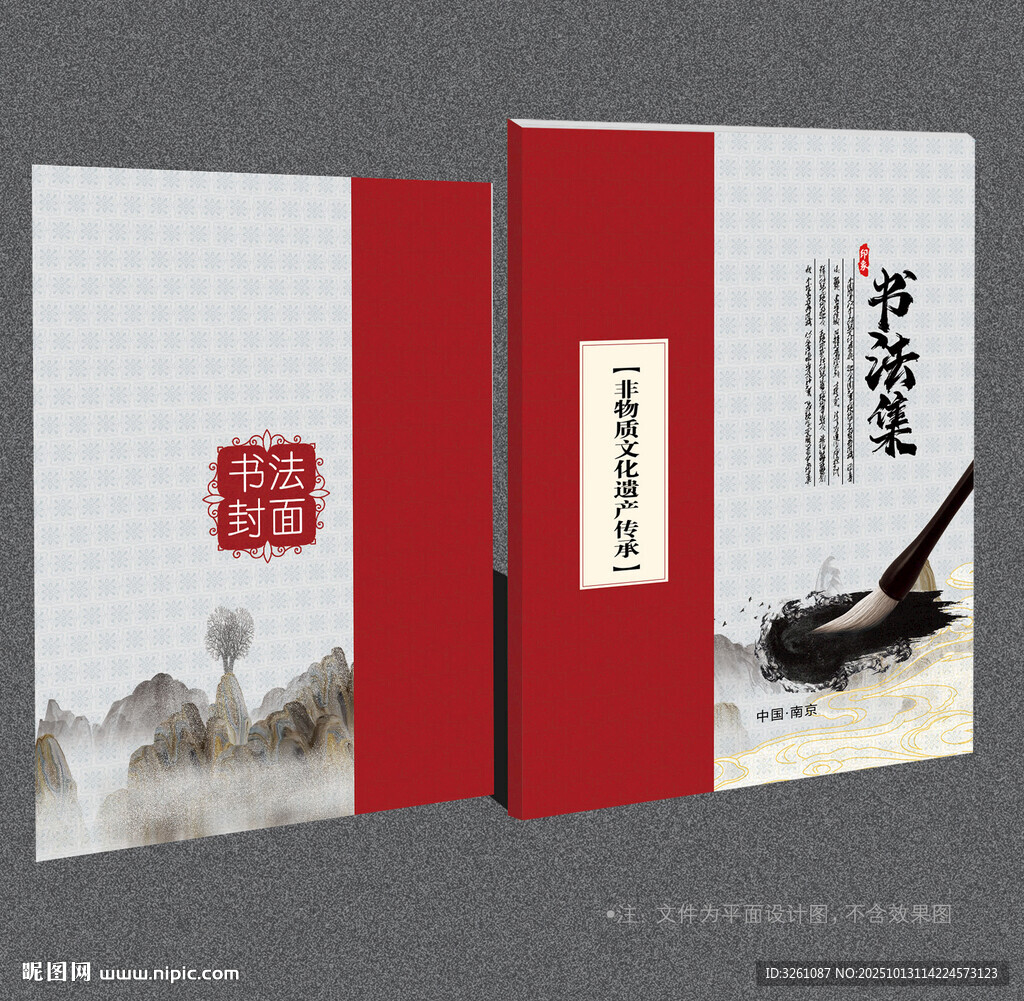 书法封面