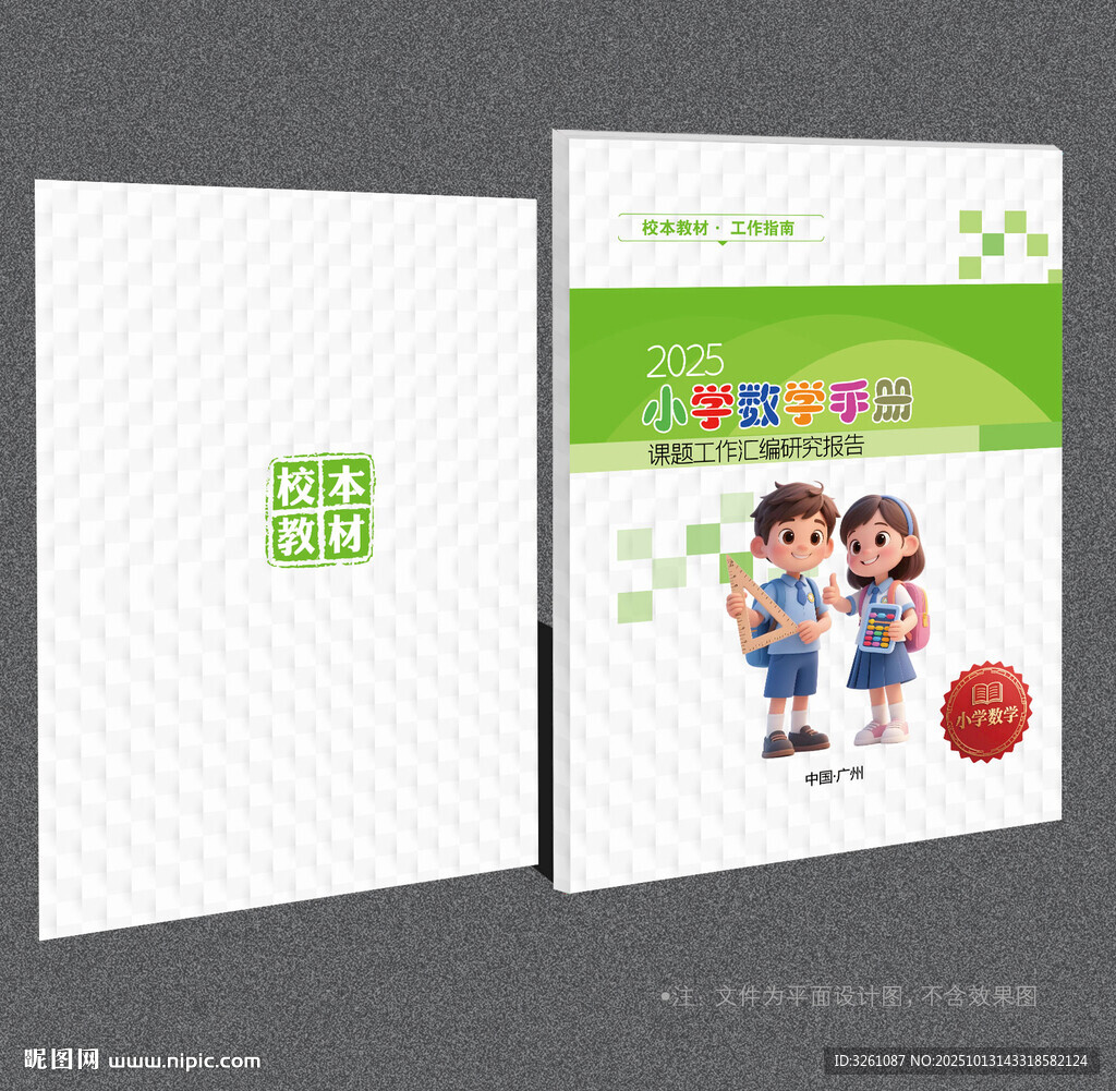 小学数学封面