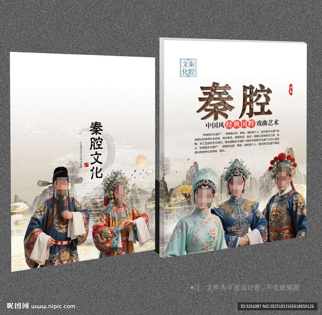 秦腔封面