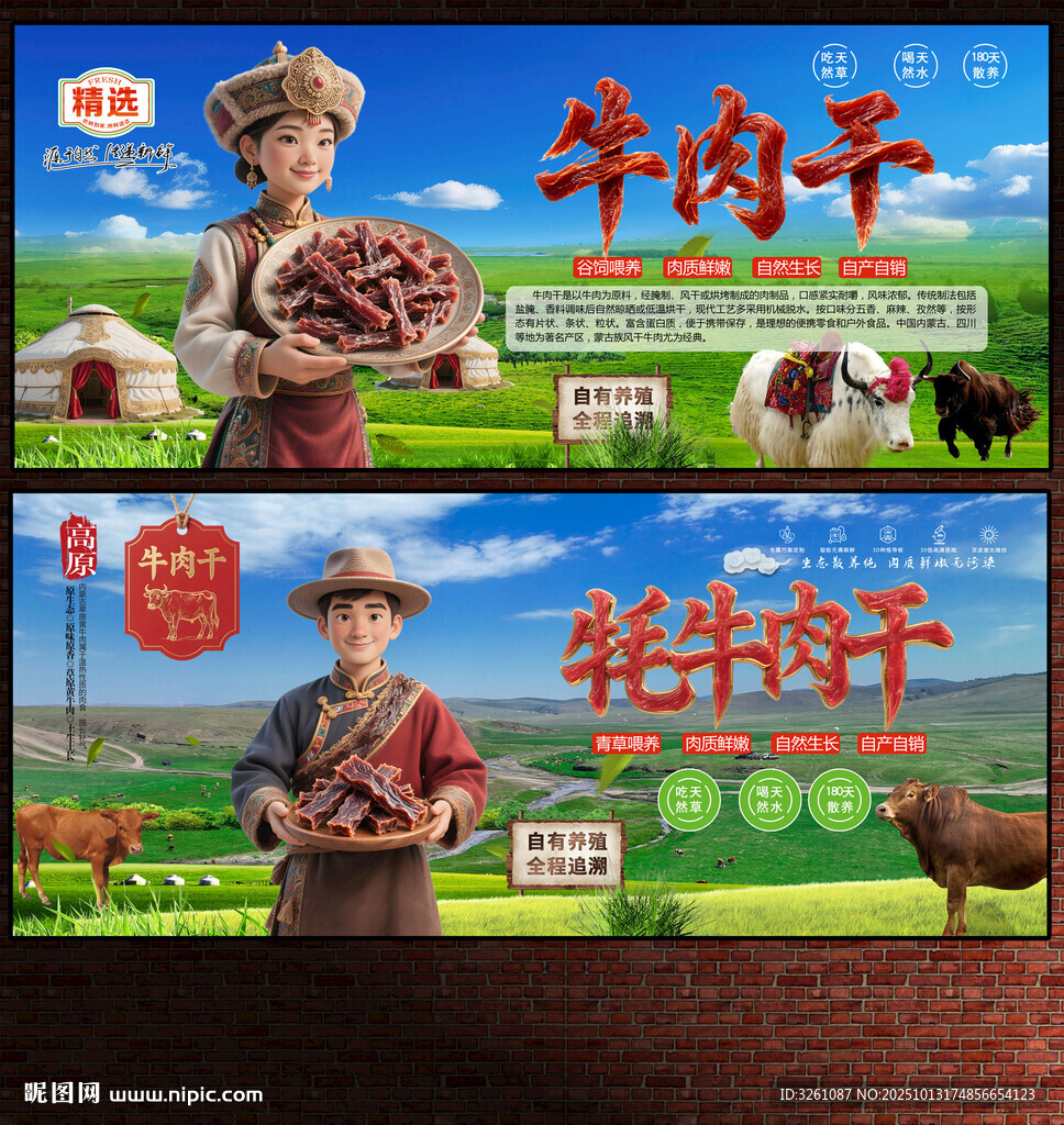 牛肉干