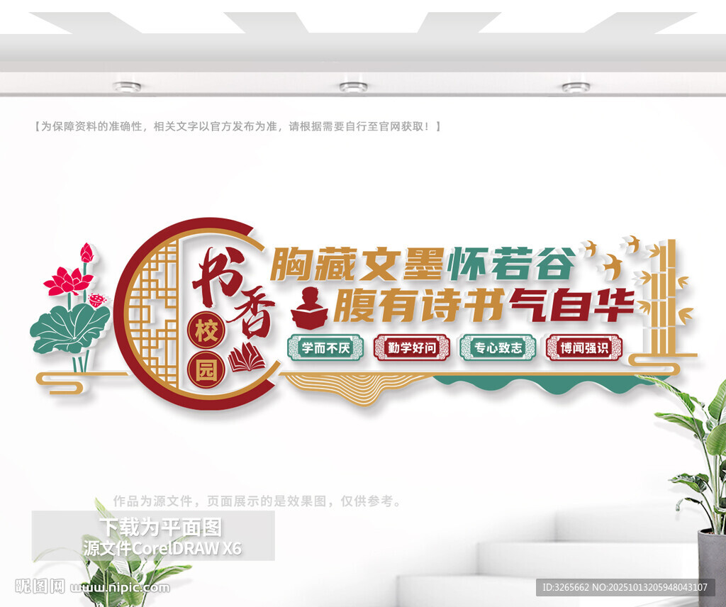 书香校园文化墙