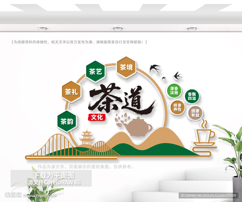 茶道文化墙