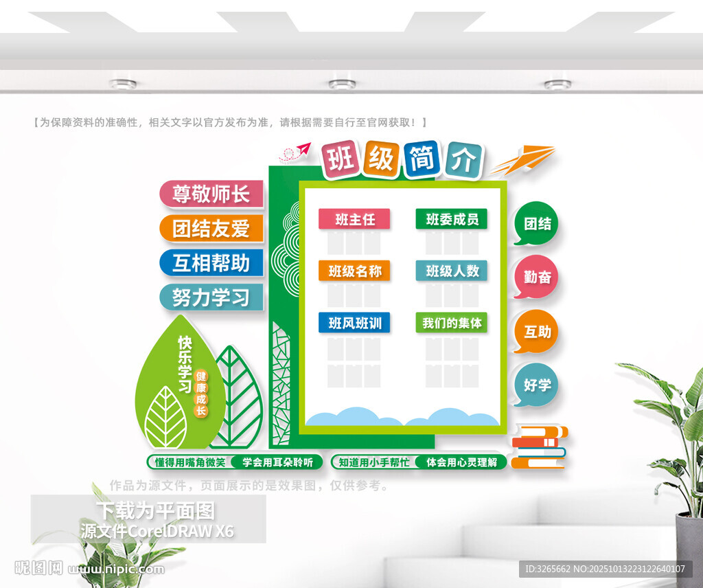 班级简介文化形象墙
