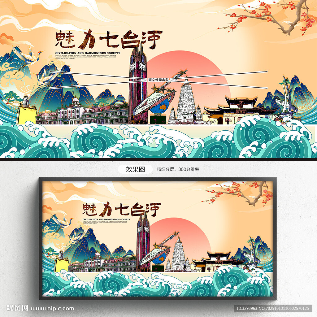 七台河