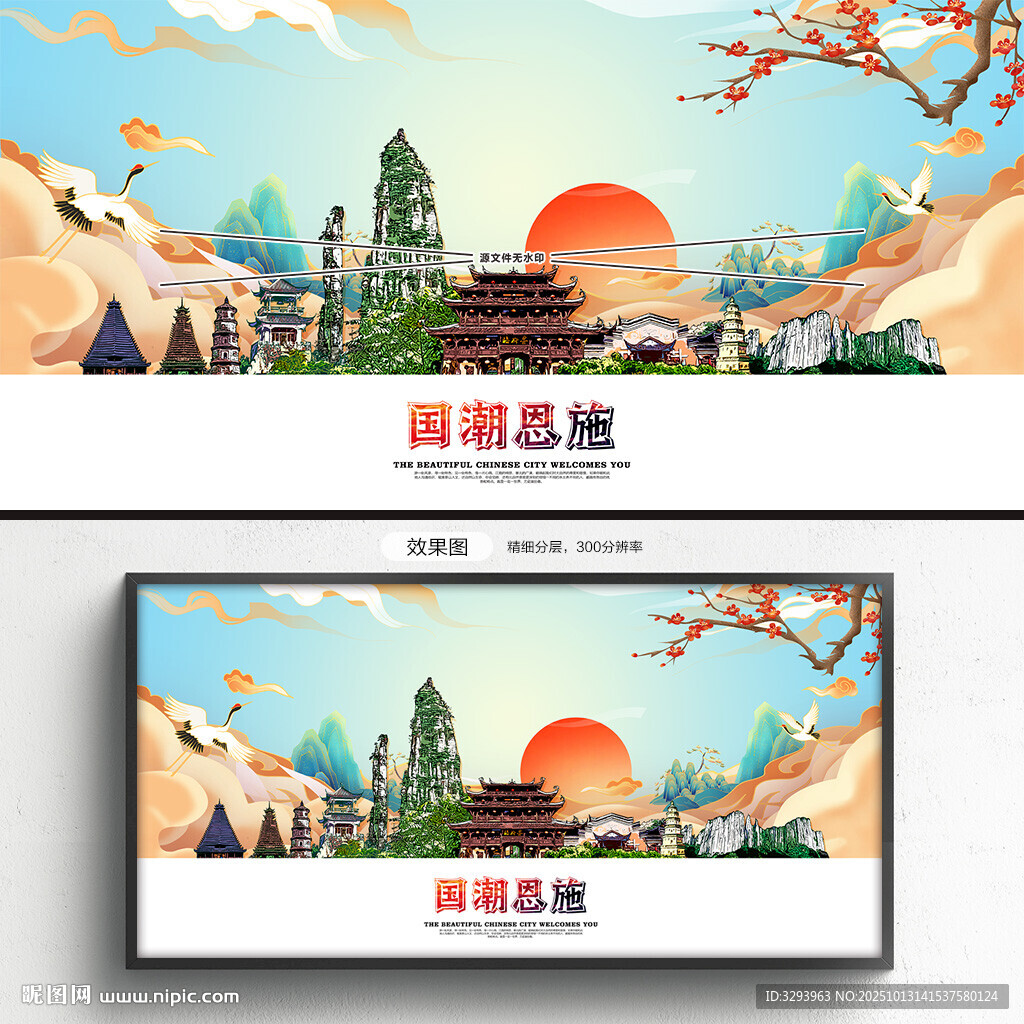 国潮恩施