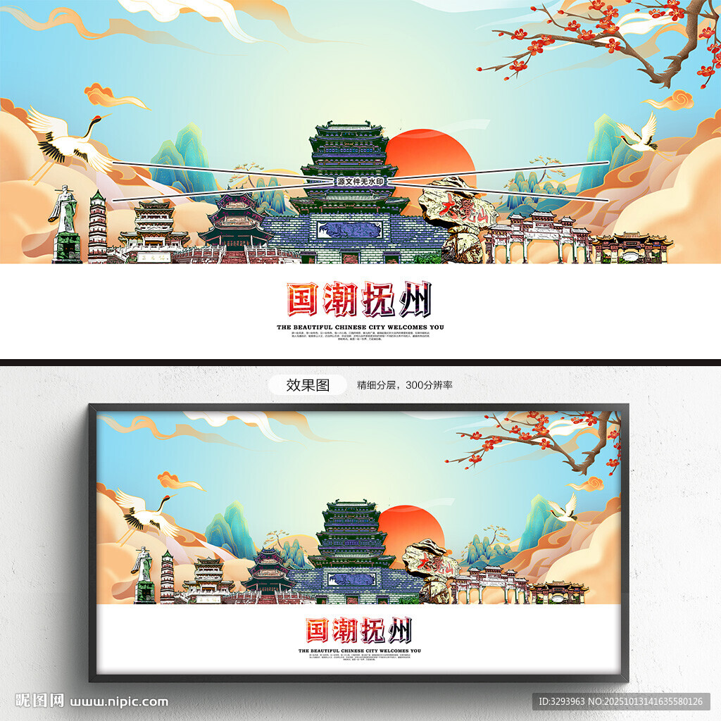 国潮抚州