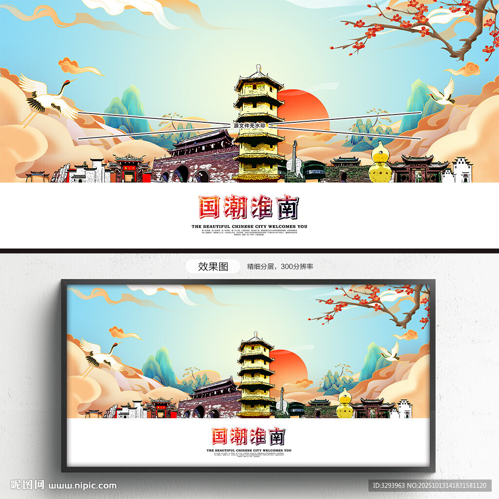 国潮淮南