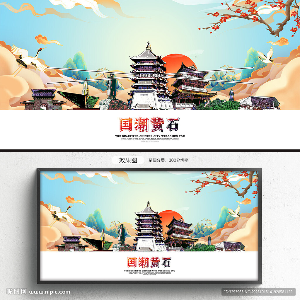国潮黄石
