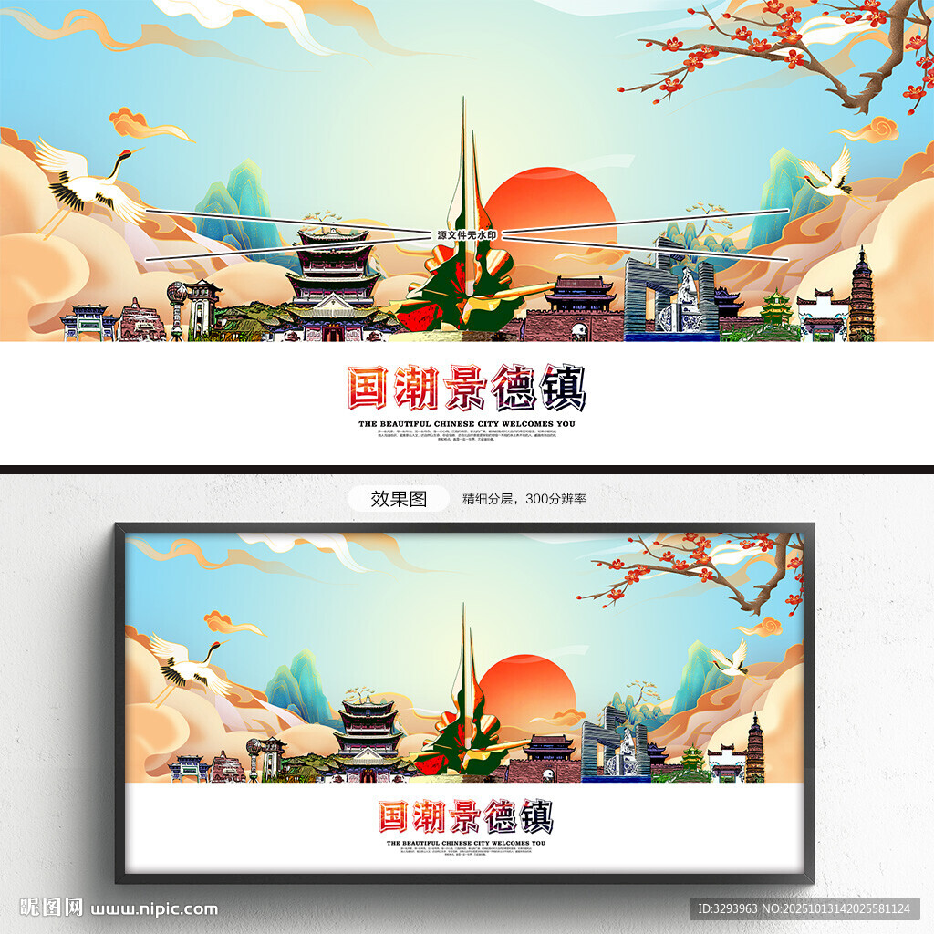 国潮景德镇