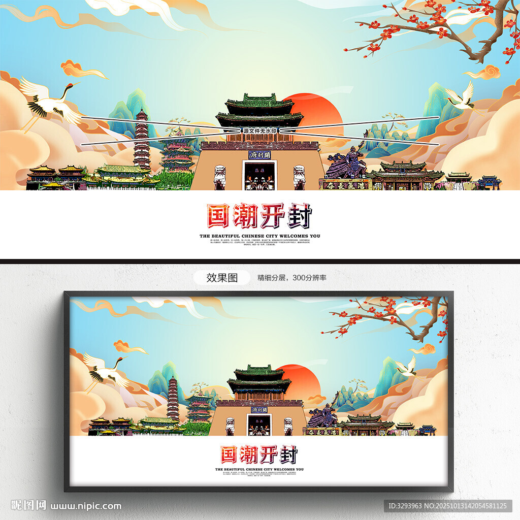 国潮开封