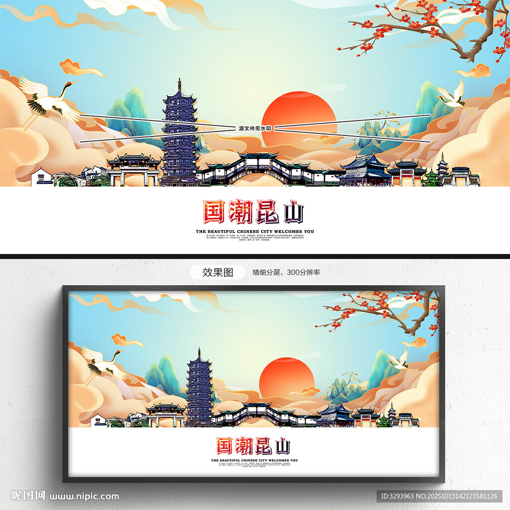 国潮昆山