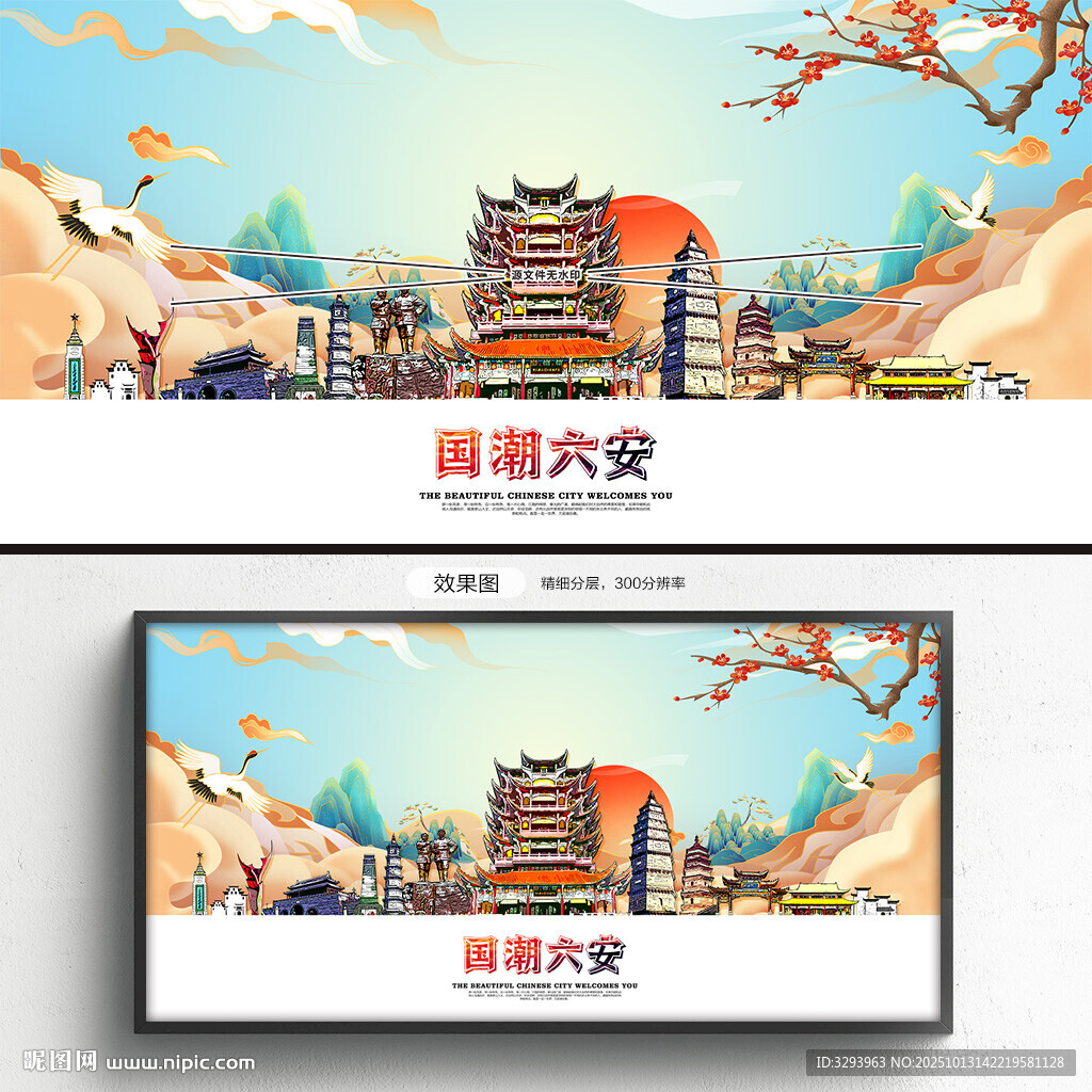 国潮六安