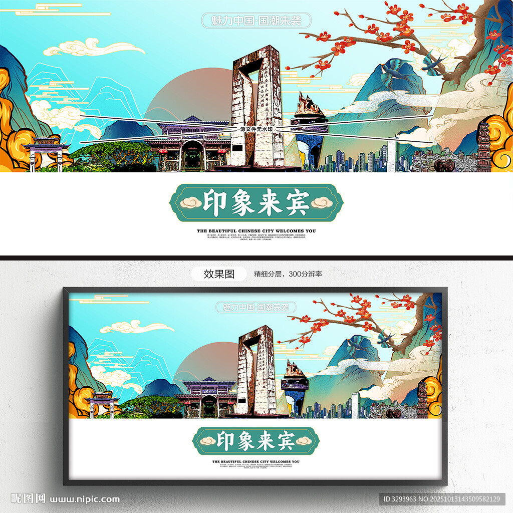 来宾