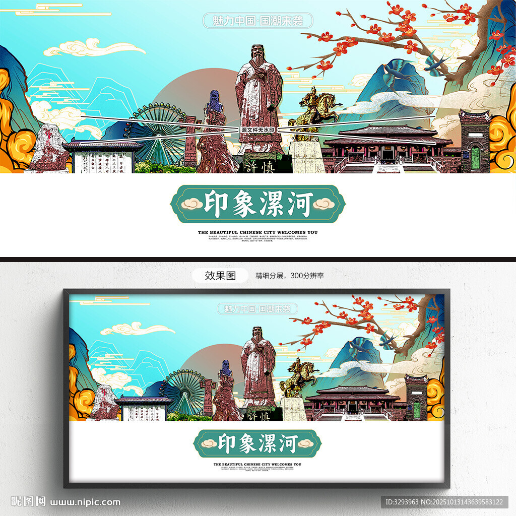 漯河