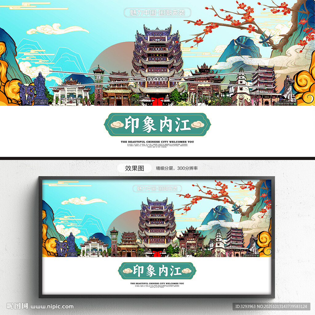 内江