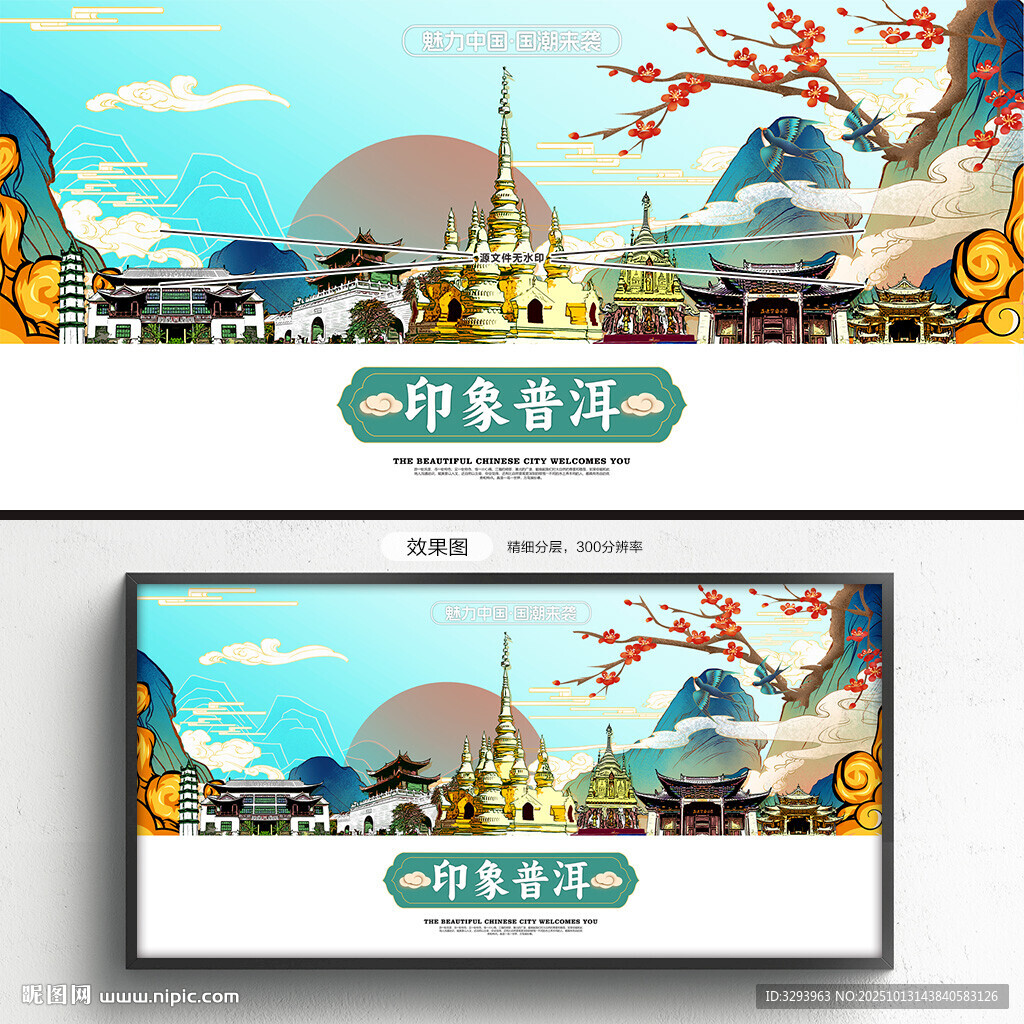 普洱