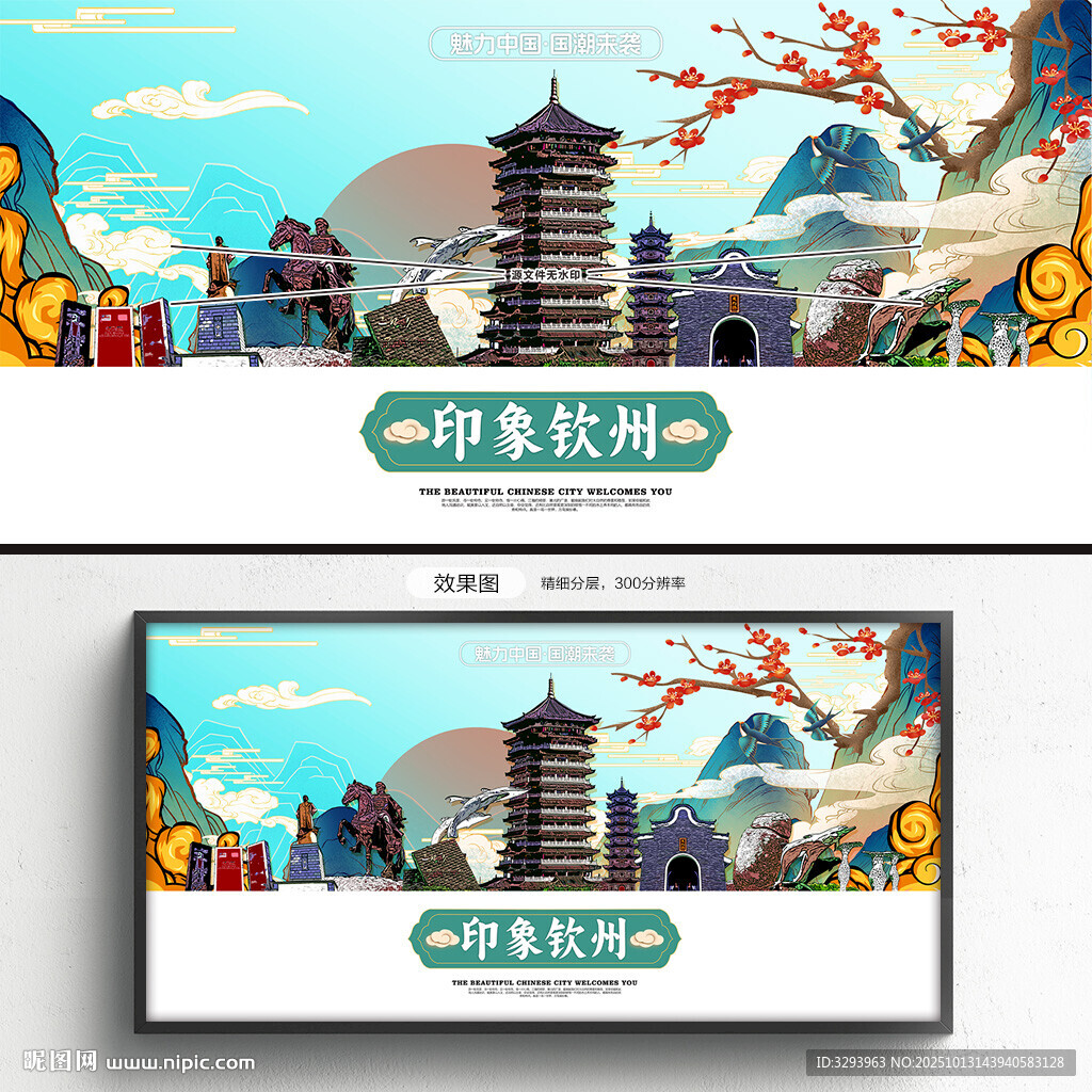 钦州