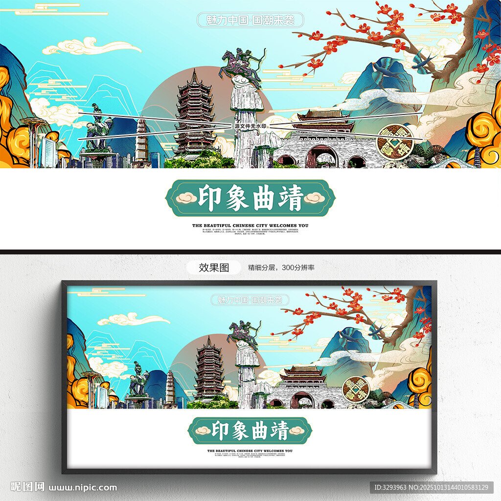 曲靖
