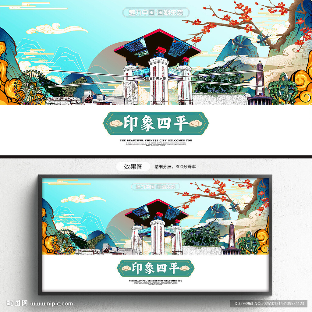 四平