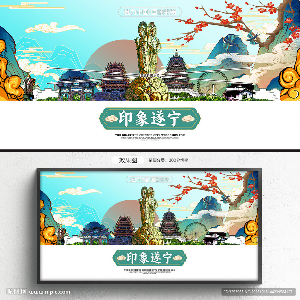 遂宁