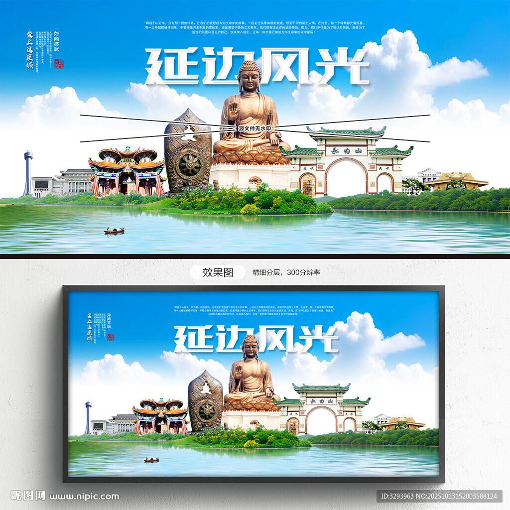 延边旅游