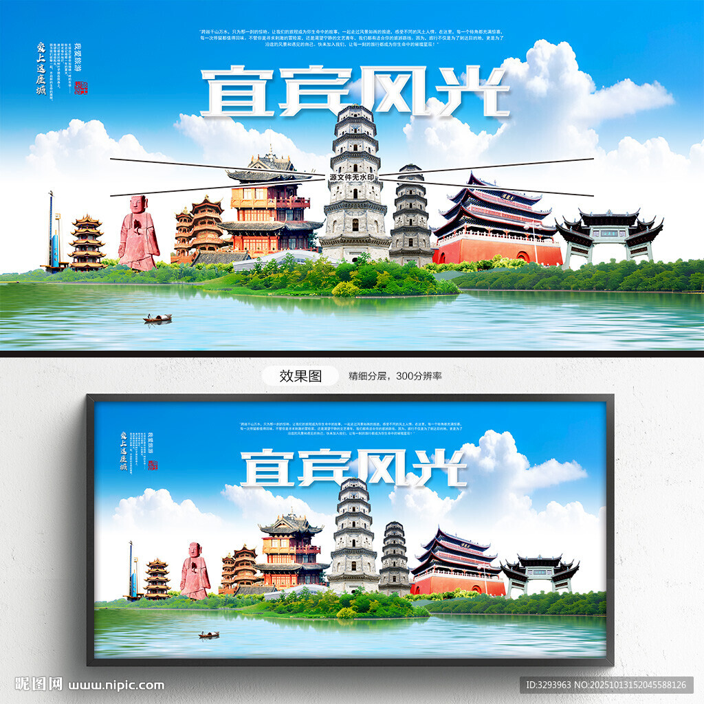 宜宾旅游