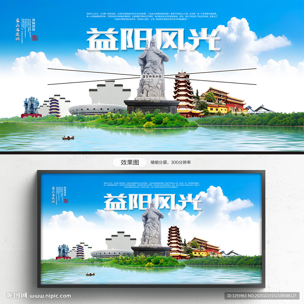 益阳旅游