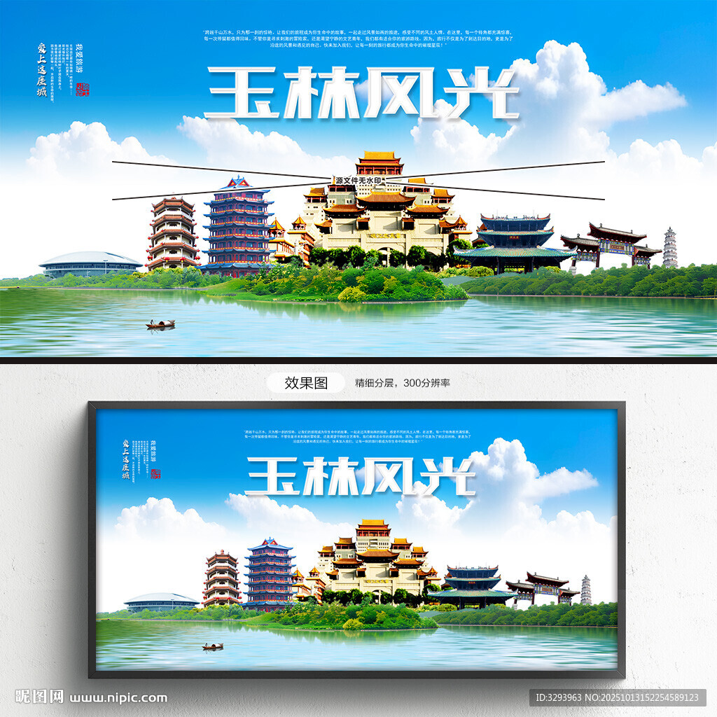 玉林旅游