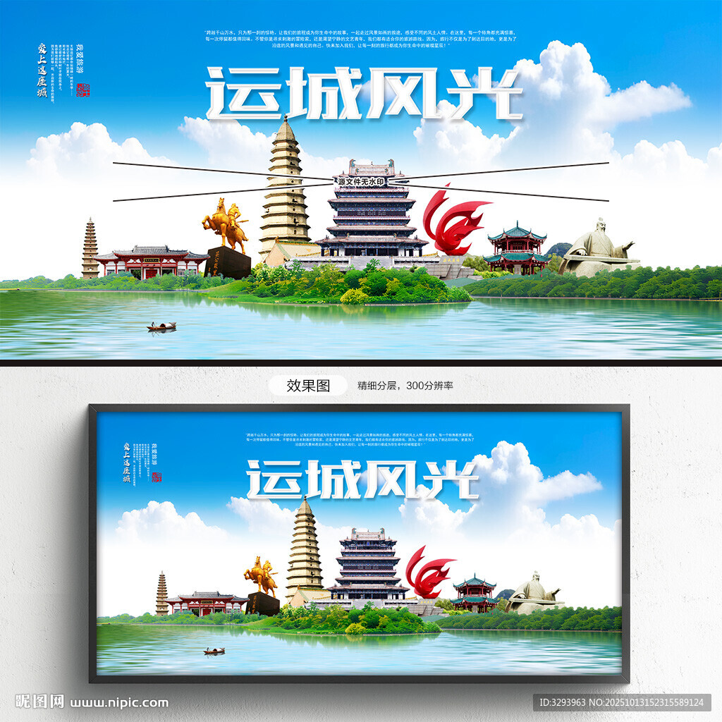 运城旅游
