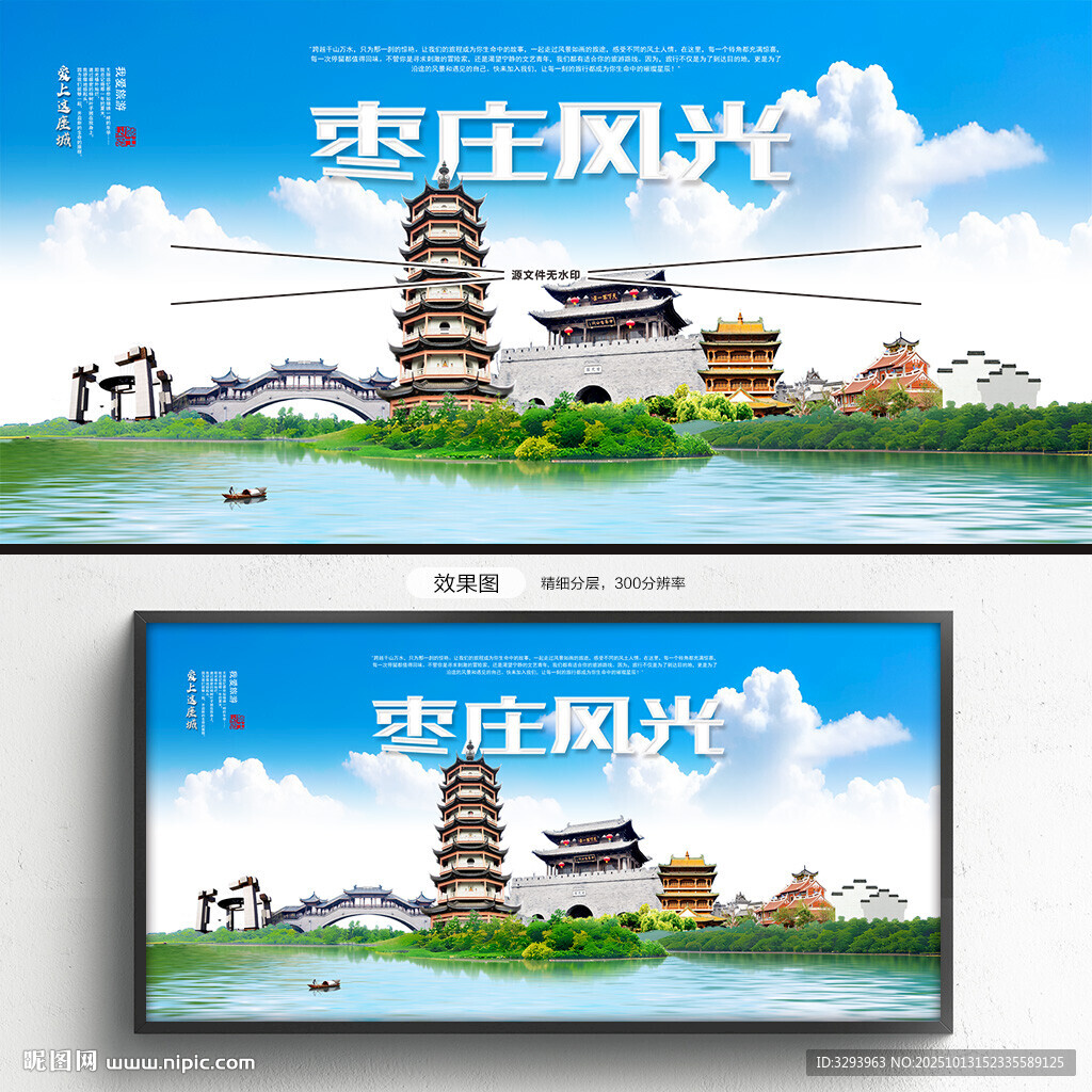 枣庄旅游