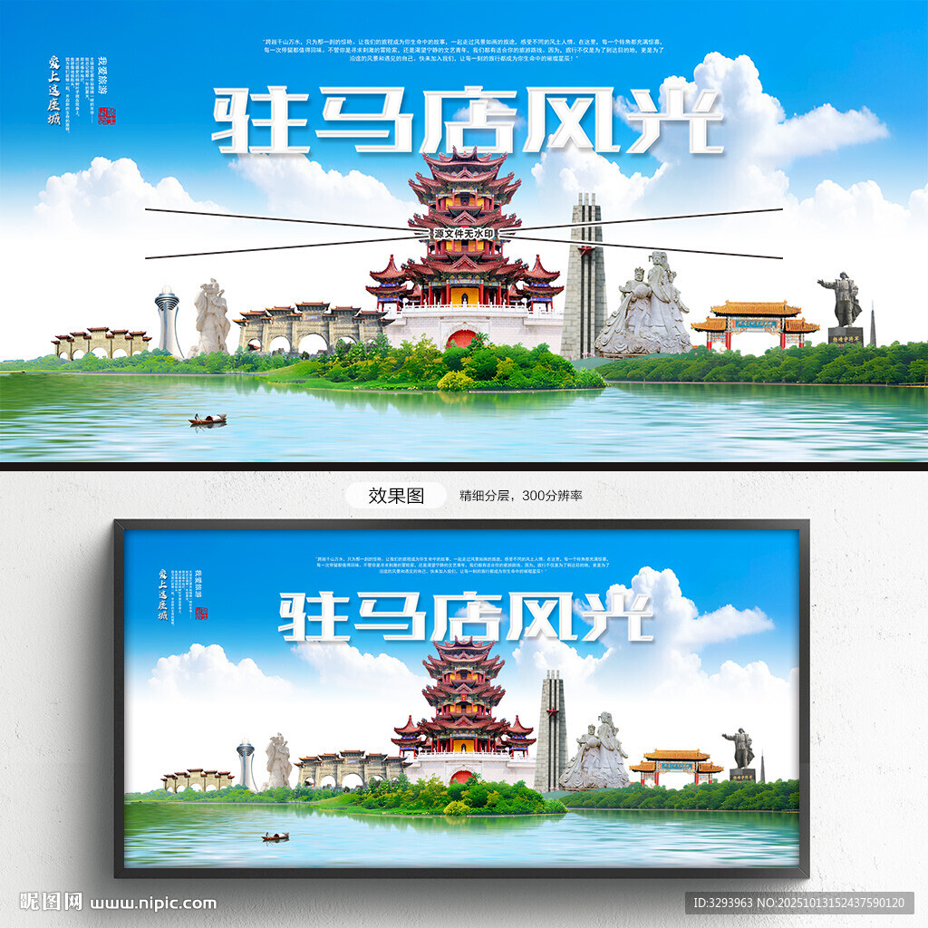 驻马店