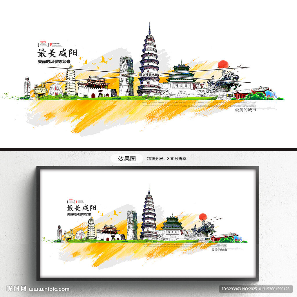 咸阳