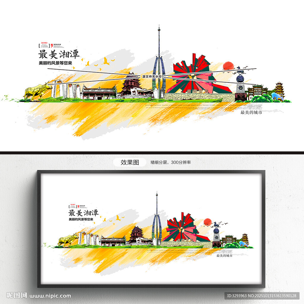 湘潭