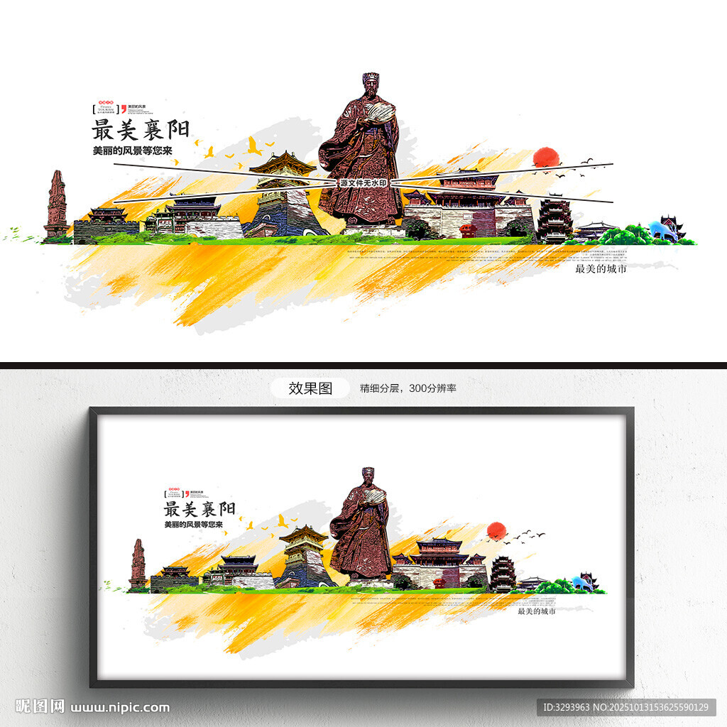 襄阳
