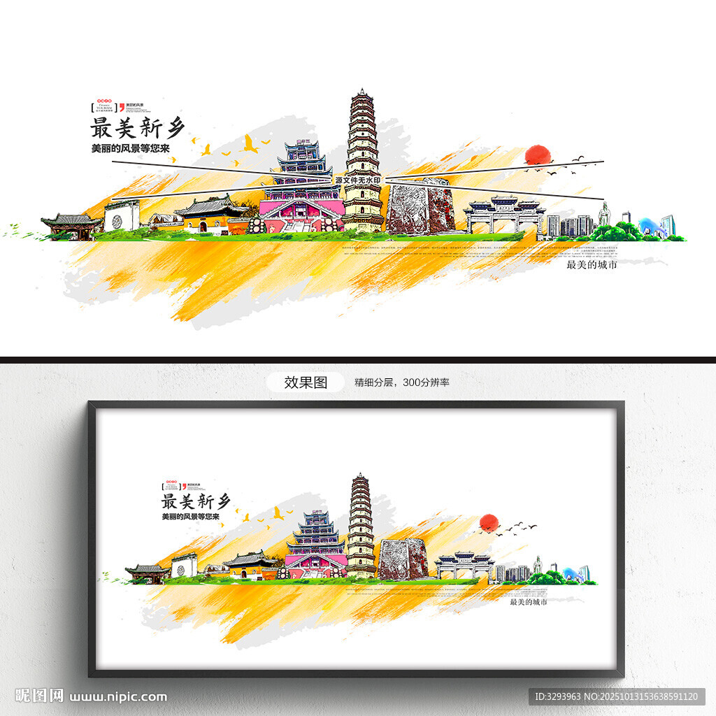 新乡