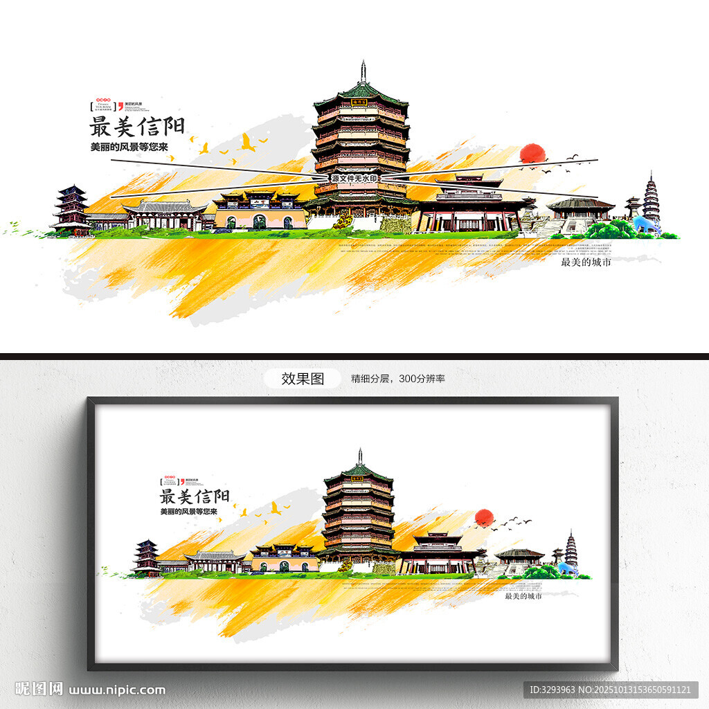 信阳