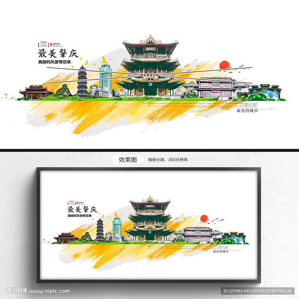 肇庆