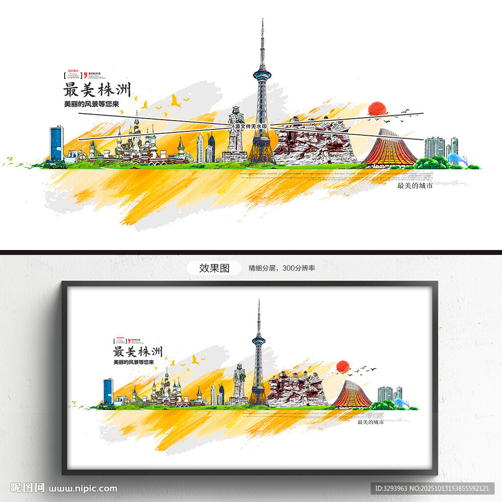 株洲