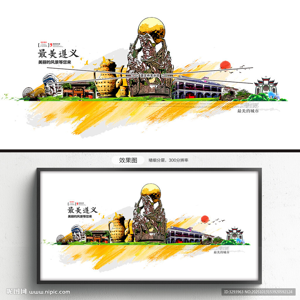 遵义